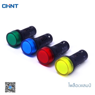 CHINT ไพล็อตแลมป์ pilot lamp รุ่น ND16-22CS/4 วัสดุพลาสติก