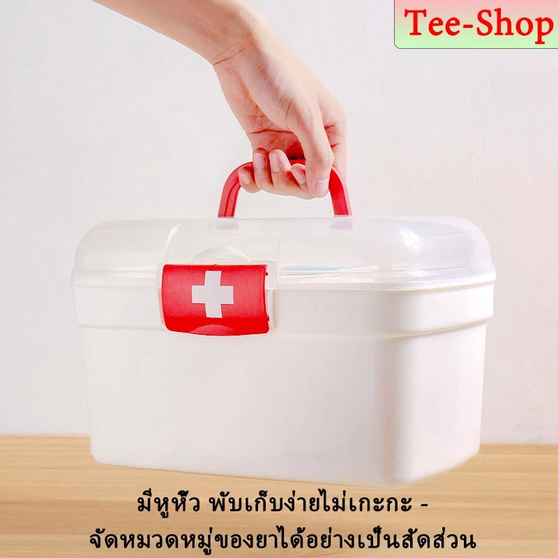 กล่องพยาบาล กลองอเนกประสงค์ กล่องยาสามัญประจำบ้าน เจัดเก็บง่าย เป็นระเบียบ แบบใส สองชั้น น้ำหนักเบา วัสดุ : PP thumbnail 3