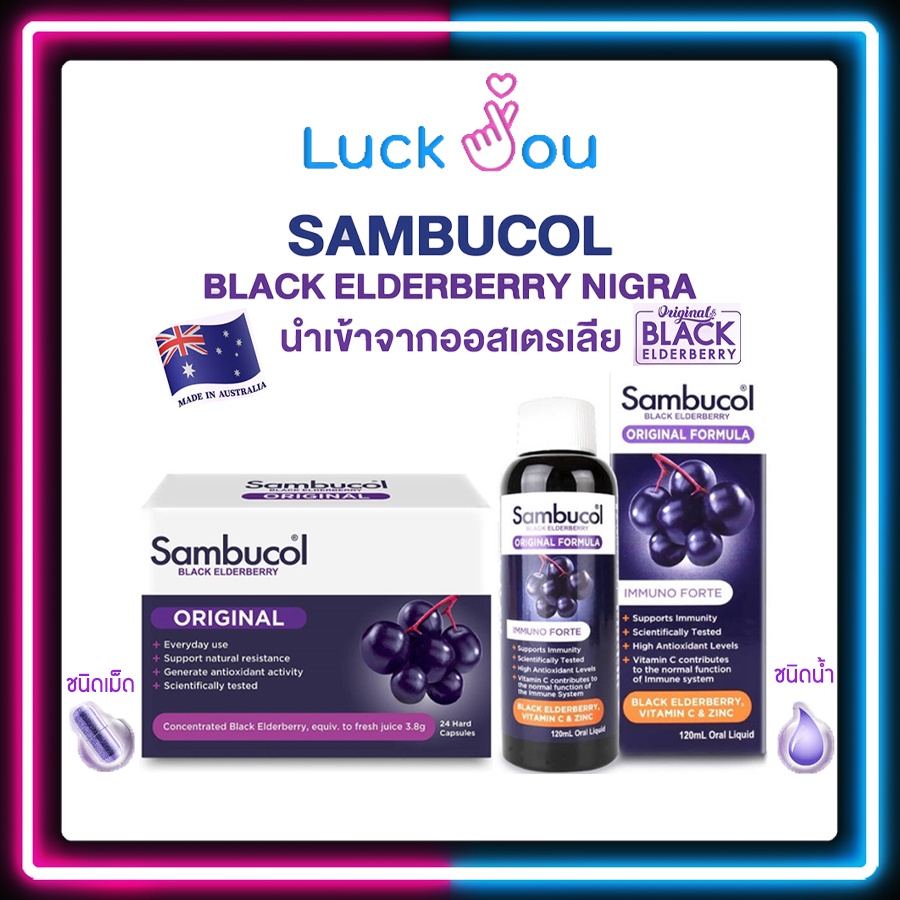 Sambucol Black Elderberry Capsule แซมบูคอล แบล็ค เอลเดอร์เบอรี่ แคปซูล (ผลิตภัณฑ์เสริมอาหาร)