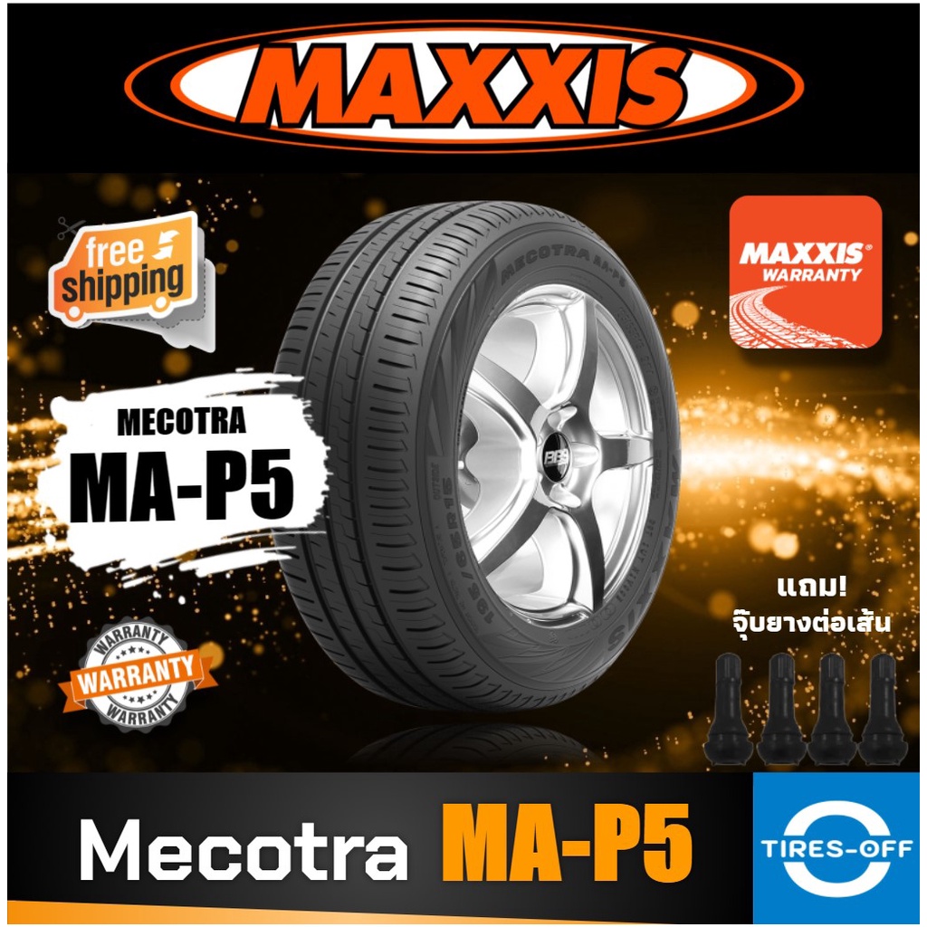(ส่งฟรี) MAXXIS รวมรุ่นขายดี (1เส้น) ยางใหม่ ปี2022 ยางรถยนต์ ขอบ14 - ขอบ17 185/55R16 195/60R15 195/