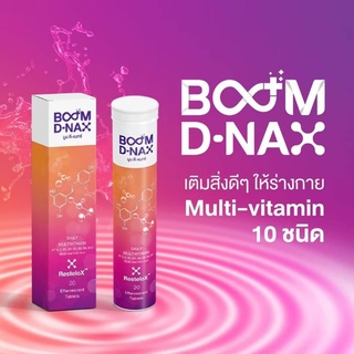 Boom D-Nax เม็ดฟู่ชะลอวัย 20 เม็ด ฟื้นฟูร่างกาย แม้ทำงานหนัก นอนน้อย