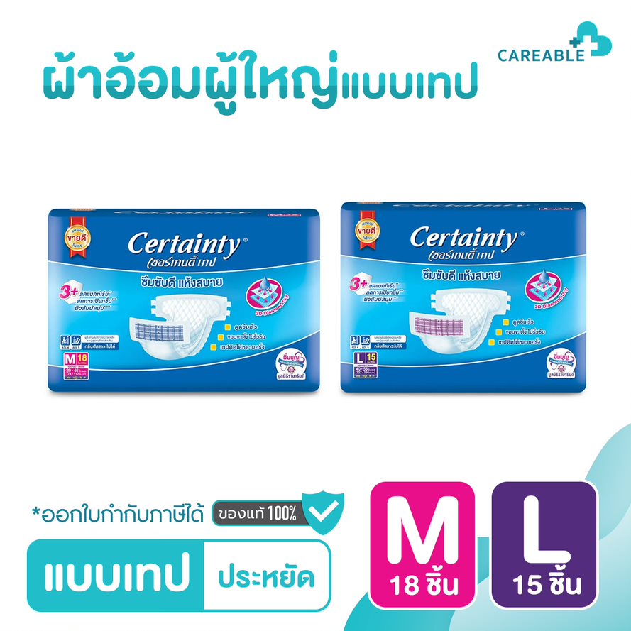 CERTAINTY TAPE ผ้าอ้อมผู้ใหญ่เซอร์เทนตี้ แบบเทป ซึมซับดีแห้งสบาย ( ไซส์ประหยัด  1 แพ็ค M18 ชิ้น ,L15