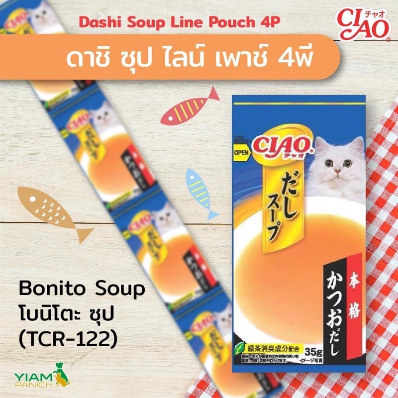 Ciao Dashi Soup น้ำซุปสำหรับแมวแบบแถว บรรจุ 35g*4ซอง