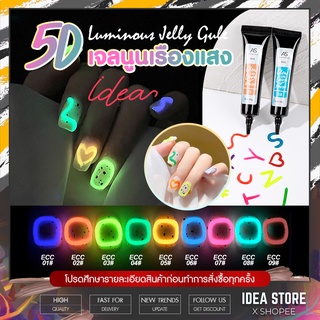 AS เจลนูน 5D เรืองแสง ( รหัส ECC ) 9 เฉด 10g 5D Luminous Jelly เจล ทำนูน ปั้นนูน สีเจล ยาทาเล็บเจล พร้อมส่ง!