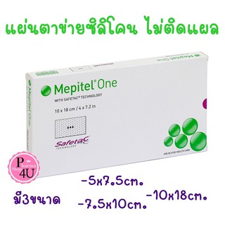 Molnlycke Mepitel One แผ่นตาข่ายซิลิโคน ไม่ติดแผล (1 แผ่น)