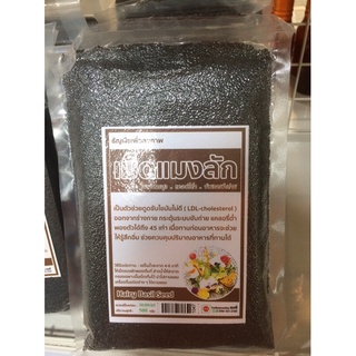 ธัญพืชเพื่อสุขภาพ เม็ดแมงลัก Hairy Basil Seed น้ำหนัก 500 กรัม🌾🌾