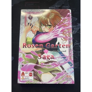 ROSEN GARTEN SAGA 20+ เล่ม1