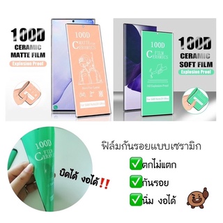 ฟิล์มเซรามิกจอโค้ง [ฟิล์มนิ่ม] พร้อมส่งแพ็คอย่างดี S8 S9 S8+ S9+ S10 S10+ S20 S20+ S20Ultra S21Ultra S22Ultra Note8Note9