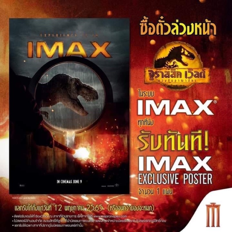 Jurassic World : Dominion โปสเตอร์ lmax