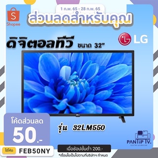 LG LED TV Digital TV รุ่น 32LM550BPTA ขนาด 32 นิ้ว