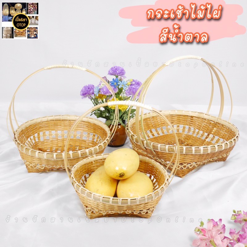 กระเช้าปีใหม่ กระเช้าของฝาก กระเช้าผลไม้(กระเช้าไม้ไผ่สีน้ำตาล) สินค้าขายดี
