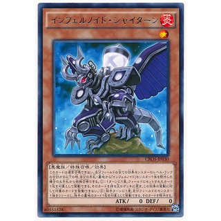 CROS CROS-JP030 Infernoid Shaitan Crossover Souls Rare CROS-JP030 0807153427032