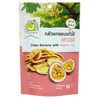 🔥ยอดนิยม!! บ้านมะขาม กล้วยกรอบแก้วไส้เสาวรส 90กรัม Tamarind House Crispy Banana with Passion Fruit 90g