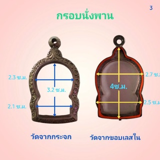 กรอบนั่งพาน กรอบสแตนเลสลายไทย ตลับพระ no.3