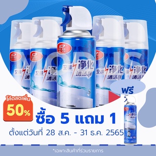 แพ็ค5แถม1 ส่งเร็ว โฟมล้างแอร์  500ML ทำความสะอาดแอร์ น้ำยาแอร์ ล้างแผงคอยล์ แอร์บ้าน ล้างแอร์เอง โฟมล้างแอร์ แอร์