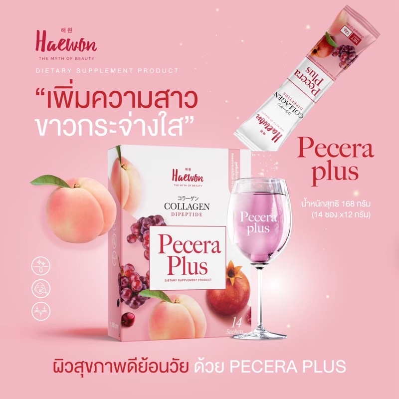 คอลลาเจน Haewon Pecera collagen Plus+ คอลลาเจน พลัส พีซเซรา ไดเปปไทด์ จากญี่ปุ่น ดูดซึมไว