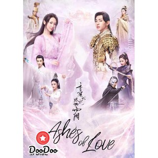 Ashes of Love มธุรสหวานล้ำ สลายเป็นเถ้าราวเกล็ดน้ำค้าง (63 ตอนจบ) [เสียง ไทย/จีน ซับ ไทย/อังกฤษ] DVD 13 แผ่น