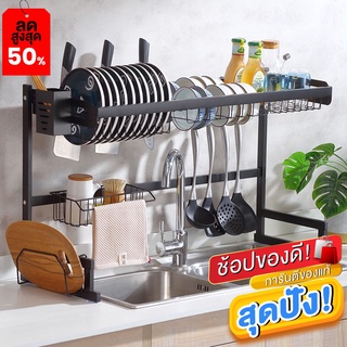 *พร้อมส่ง* Sink Shelf Rack ชั้นวางจาน ที่คว่ำจานสแตนเลส คร่อมอ่างล้างจาน ชั้นวางจาน สแตนเลส อ่างล้างจานสแตนเลส