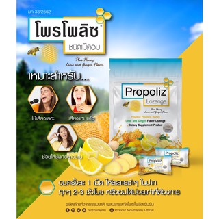 PROPOLIZ LOZENGE โพรโพลิซ ชนิดเม็ดอม 1 ซอง 8 เม็ด จำนวน 5 ซอง