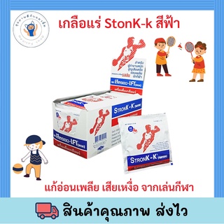 StronK แบบซอง สตรอง-เค เครื่องดื่มเกลือแร่ กลิ่นส้ม สำหรับผู้ที่เสียเหงื่อมาก