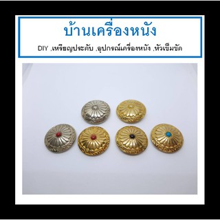 เหรียญประดับลายกงจักร วัตถุดิบทองเหลืองแท้