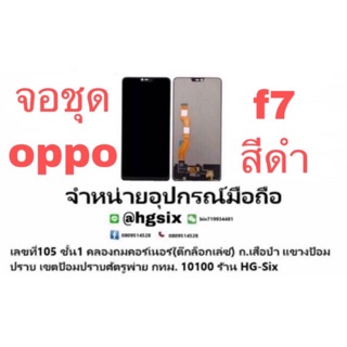 LCD Display​ หน้าจอ​ จอ+ทัช oppo f7.  (เป็นหน้าจอนะค่ะ ไม่ใช่เครื่อง)