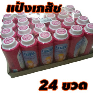 แป้งเย็น เภสัช กลิ่นมาดาม 35 กรัม x 24 กระปุก