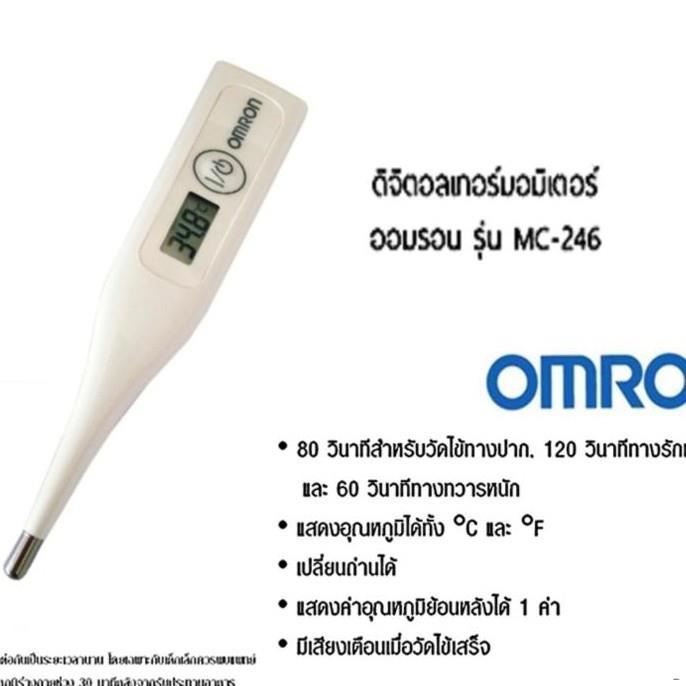 ❂✖◐ปรอทวัดไข้ DIGITAL OMRON MC-246
