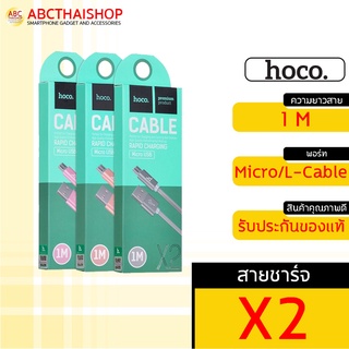 Hoco X2 สายชาร์จมือถือ สำหรับ Smartphone 2.1A สายเชือกถัก