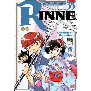 RINNE รินเนะ เล่ม 35