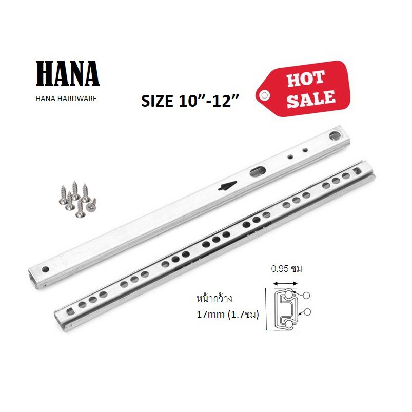 รางลิ้นชัก  HANA กว้าง 17 mm ขนาด 10"12"14"16"17" จำนวน 1 คู่