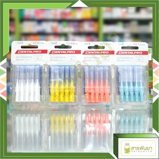 Dentalpro แปรงขัดซอกฟัน interdental brush ขนแปรงนุ่ม แพคละ10ชิ้น