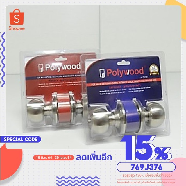 ลูกบิดห้องน้ำ Polywood  สเเตนเลส 304 SHP001