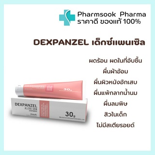 &gt;&gt;พร้อมส่ง&lt;&lt; DEXPANZEL 👶🏻Allerg Skin Ointment ดูแลผื่นแพ้สำหรับทารก,เด็ก,ผู้ใหญ่และคนแก่ ปราศจากสเตอรอยด์ 30 g.