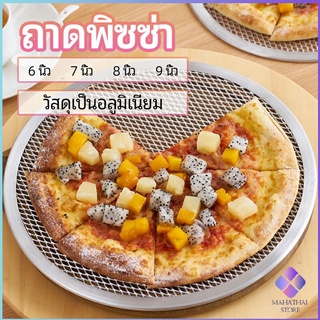 MahaThai ตะแกรงรองอบขนม พิซซ่า ตะแกรงพัก pizza pan