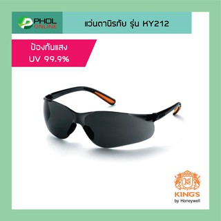 แว่นตานิรภัย KINGS รุ่น KY212 Smoke Gray Lens