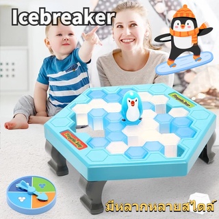 เกมทุบน้ำแข็ง เกมสมอง Icebreaker ของเล่นเพนกวิน เด็กรักมัน