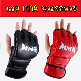 นวมชกมวย 2ชิ้น  นวมmma ซ้อมมวย  MMA Boxing gloves ถุงมือมวย เป้าชกมวย เป้าเทควันโด้  เทควันโด้