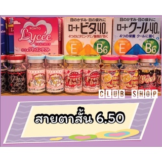 คอนแทคเลนส์ สายตาสั้น 650 คอนแทคเลนส์ธรรมชาติ สายฝอ บิ๊กอาย ตาโต ขายดีพร้อมส่ง