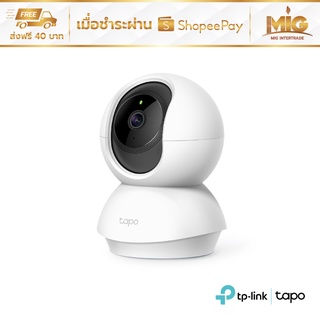 TP-Link Tapo C200 IP Camera 1080p FHD , C210 IP Camera 3 MP , C310 IP Camera 3 MP กันน้ำ กันฝุ่น กล้องวงจรปิดแบบไร้สาย