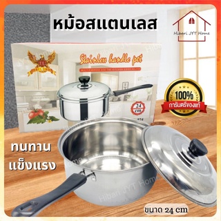 HIBARI หม้อสแตนเลส หม้อพร้อมด้ามจับกันความร้อน มีฝาปิด ขนาด11*24 CM.