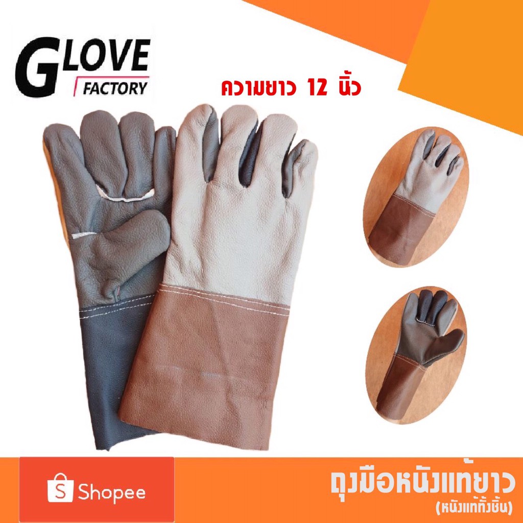 ถุงมือหนังวัว ยาว 12 นิ้ว D01201 สำหรับช่างเชื่อม งานช่าง งานโรงงาน จับเหล็ก ผลิตจาก หนังเฟอฺร์นิเจอร์ ทั้งชิ้น