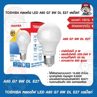 TOSHIBA หลอดไฟ LED A60 G7 9W DL E27 เดย์ไลท์ ของแท้ 100%