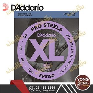 DADDARIO สายกีต้าร์เบส 4 สาย Pro Steel (40-100) รุ่น Custom Light / Long Scale  EPS190 (Yong Seng Music)