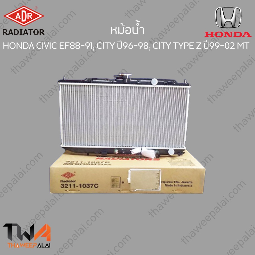 ADR หม้อน้ำ HONDA CIVIC EF88-91, CITY ปี96-98, CITY TYPE Z ปี99-02 MT เกียร์ธรรมดา หนา 15.50 mm. / 3211-1030C