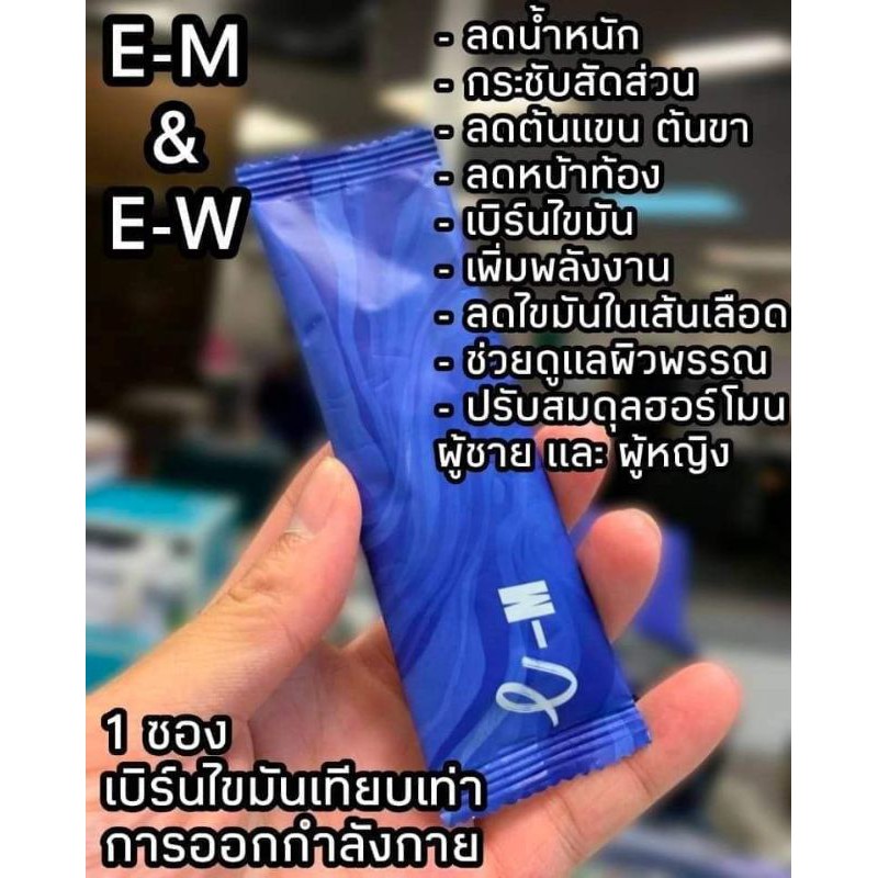 ผลิตภัณฑ์อาหารเสริมE-M Bhip