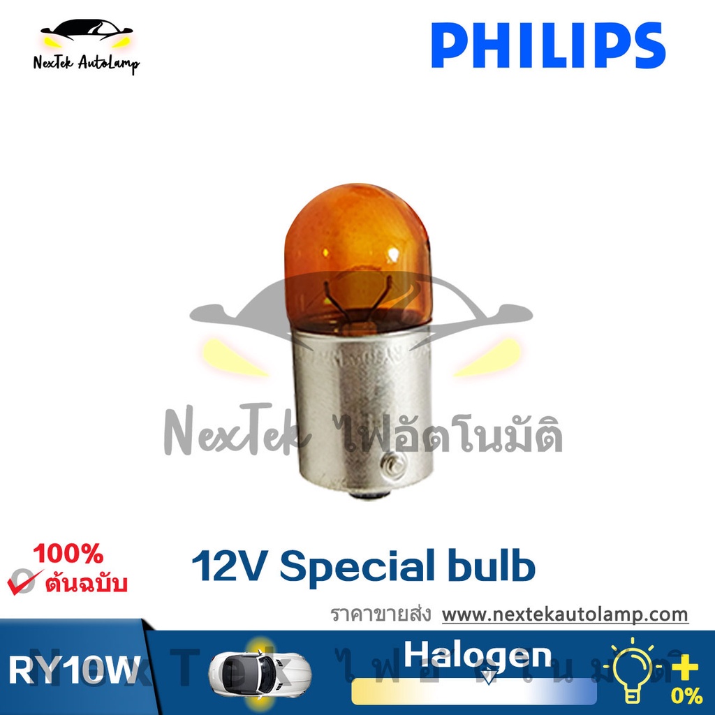 Philips RY10W 12093 12V BAU15s หลอดไฟตกแต่งภายใน ไฟสัญญาณ สำหรับรถยนต์ รถบัส รถบ