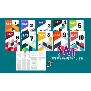 BMAT&amp;SAT ข้อสอบเก่าพร้อมเฉลยละเอียด