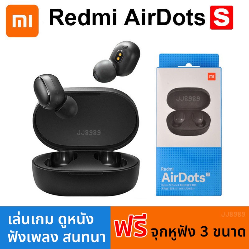 หูฟังบูลทูธ Xiaomi Redmi AirDots 2 ไร้สาย พร้อมกล่องเก็บ และจุกหูฟัง 3 ไซส์!!