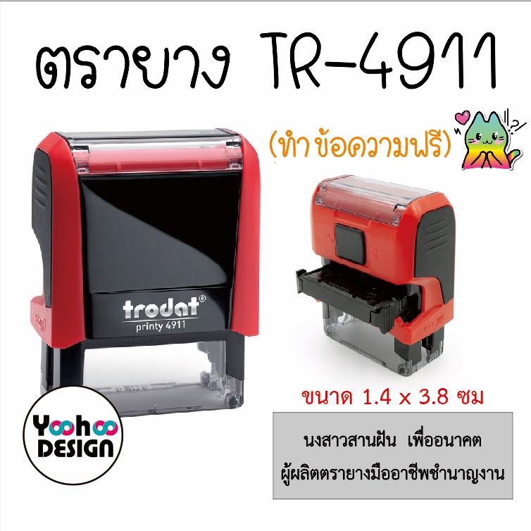 ตรายางหมึกในตัว Trodat-4911  (1.4×3.8 cm)